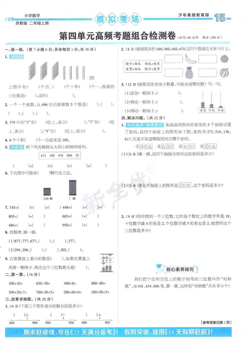 25秋15天满分备考苏教数学2上_25秋小学语数英习题试卷_数学_苏教版