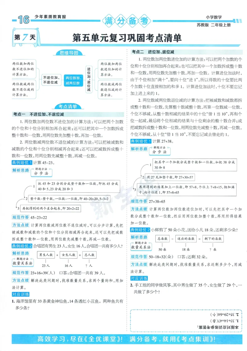 25秋15天满分备考苏教数学2上_25秋小学语数英习题试卷_数学_苏教版