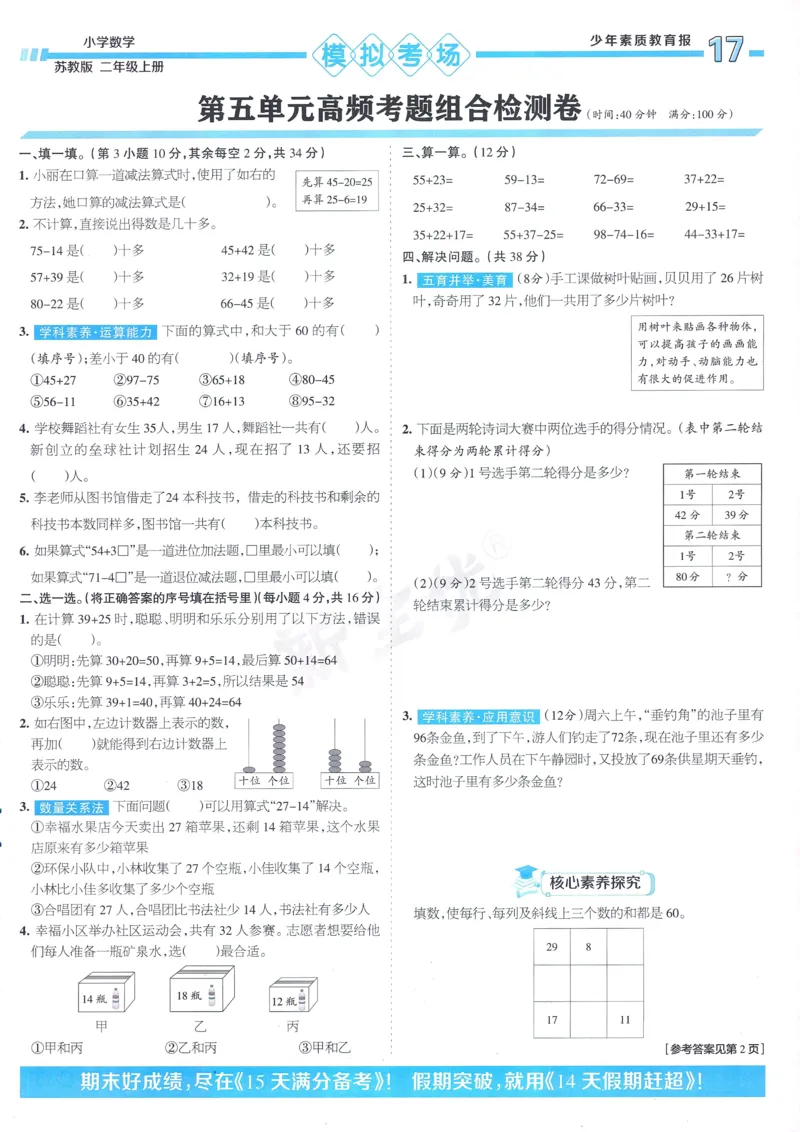 25秋15天满分备考苏教数学2上_25秋小学语数英习题试卷_数学_苏教版