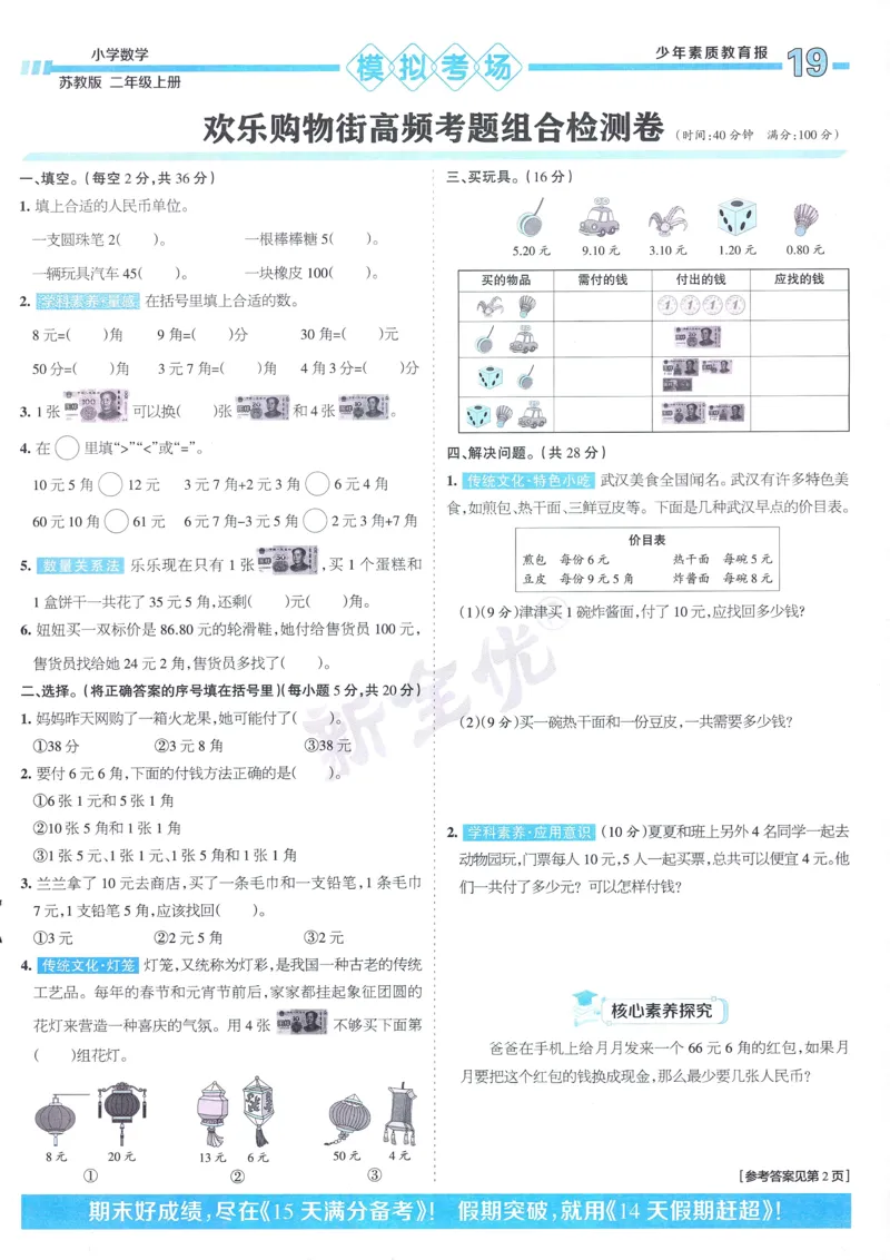 25秋15天满分备考苏教数学2上_25秋小学语数英习题试卷_数学_苏教版