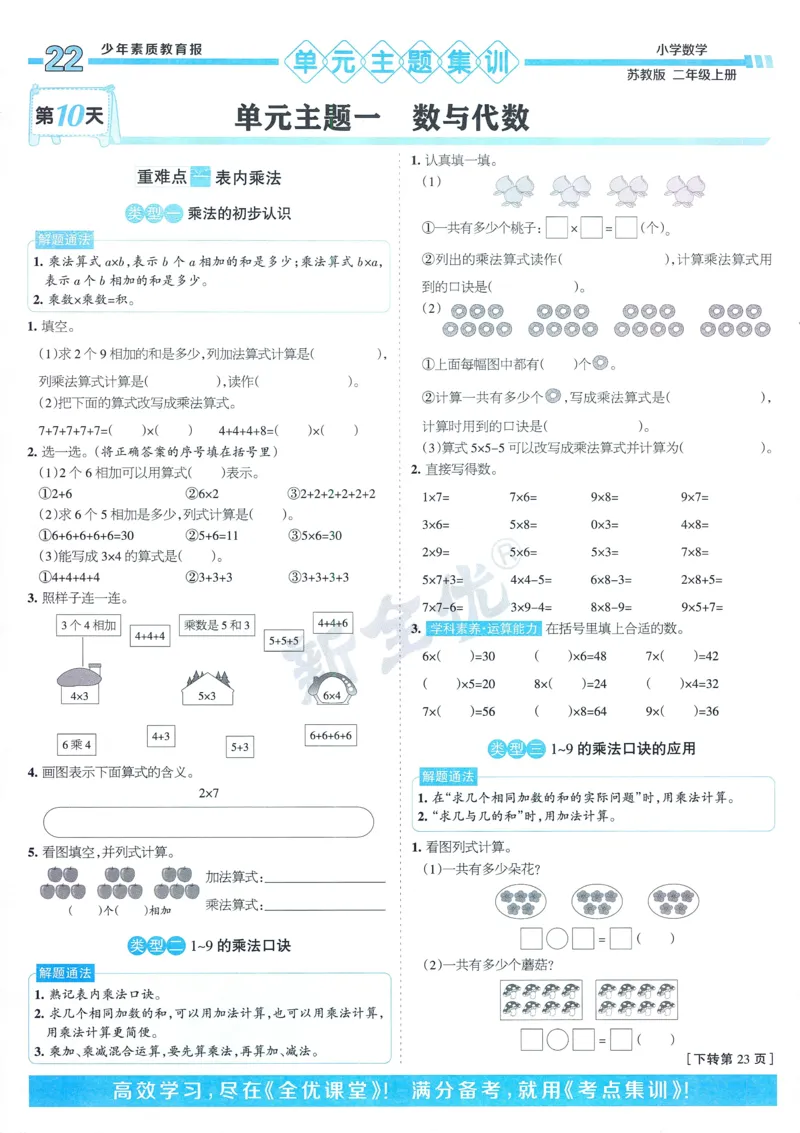 25秋15天满分备考苏教数学2上_25秋小学语数英习题试卷_数学_苏教版