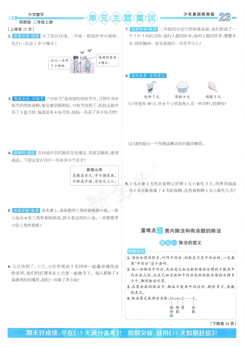 25秋15天满分备考苏教数学2上_25秋小学语数英习题试卷_数学_苏教版