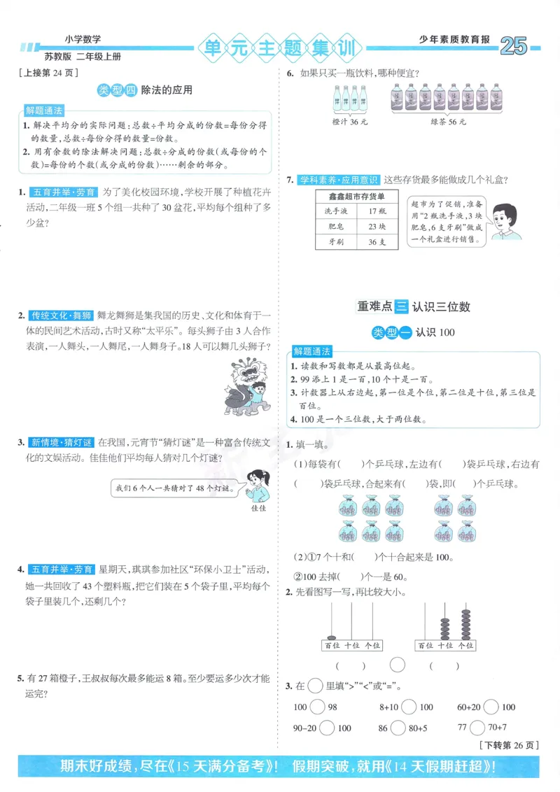 25秋15天满分备考苏教数学2上_25秋小学语数英习题试卷_数学_苏教版