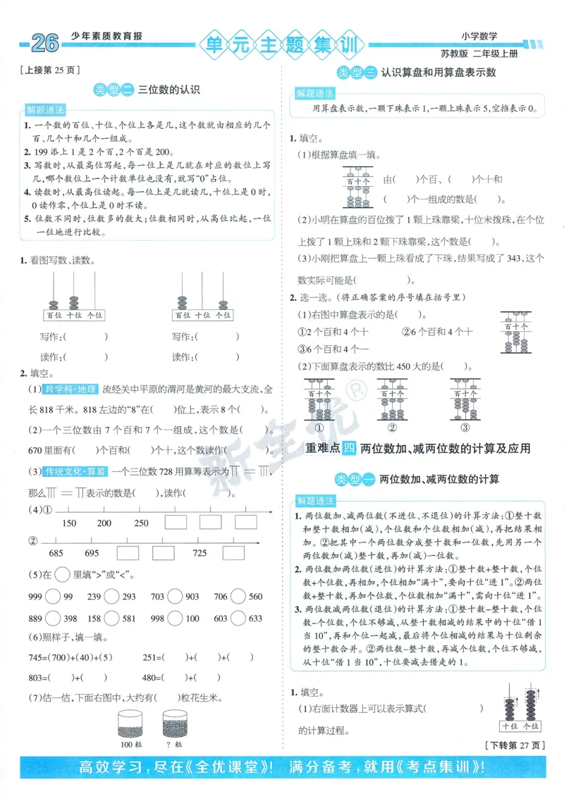 25秋15天满分备考苏教数学2上_25秋小学语数英习题试卷_数学_苏教版