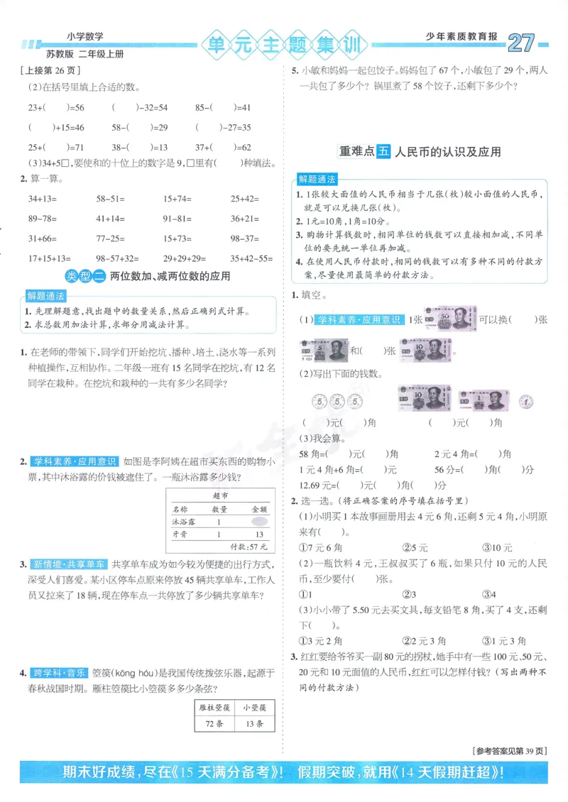 25秋15天满分备考苏教数学2上_25秋小学语数英习题试卷_数学_苏教版