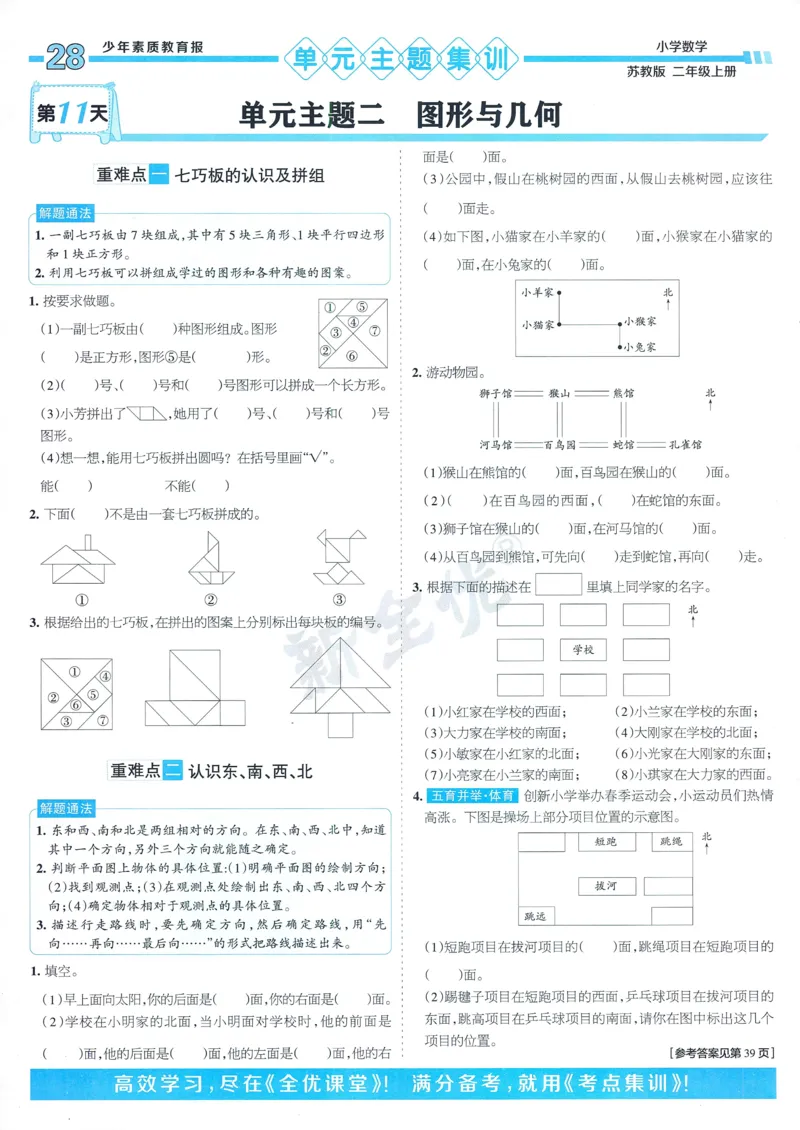 25秋15天满分备考苏教数学2上_25秋小学语数英习题试卷_数学_苏教版