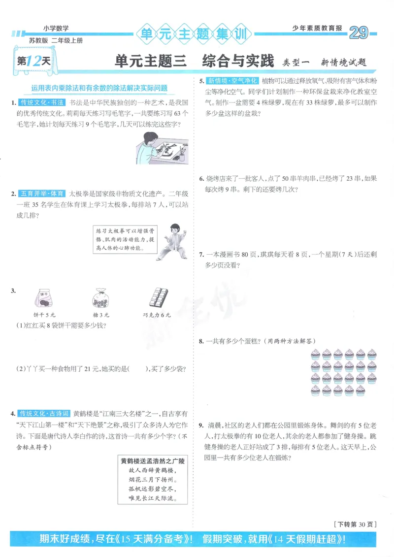 25秋15天满分备考苏教数学2上_25秋小学语数英习题试卷_数学_苏教版