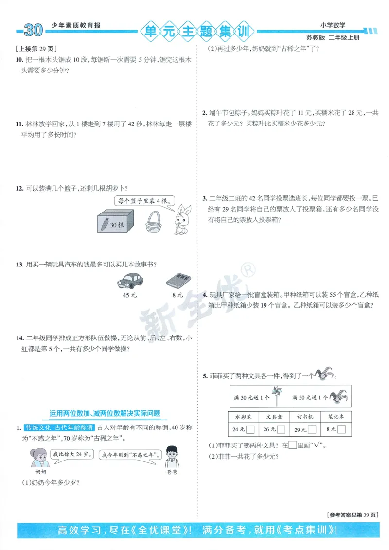 25秋15天满分备考苏教数学2上_25秋小学语数英习题试卷_数学_苏教版