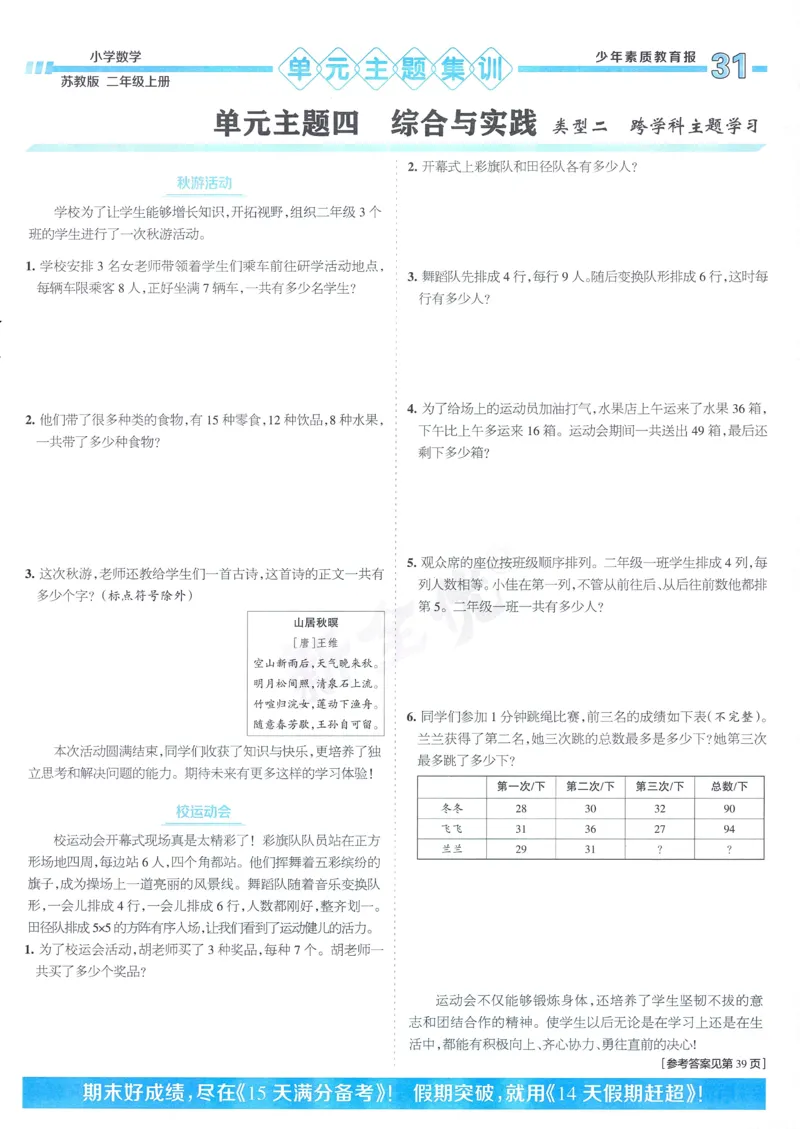 25秋15天满分备考苏教数学2上_25秋小学语数英习题试卷_数学_苏教版