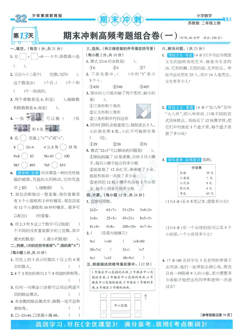 25秋15天满分备考苏教数学2上_25秋小学语数英习题试卷_数学_苏教版