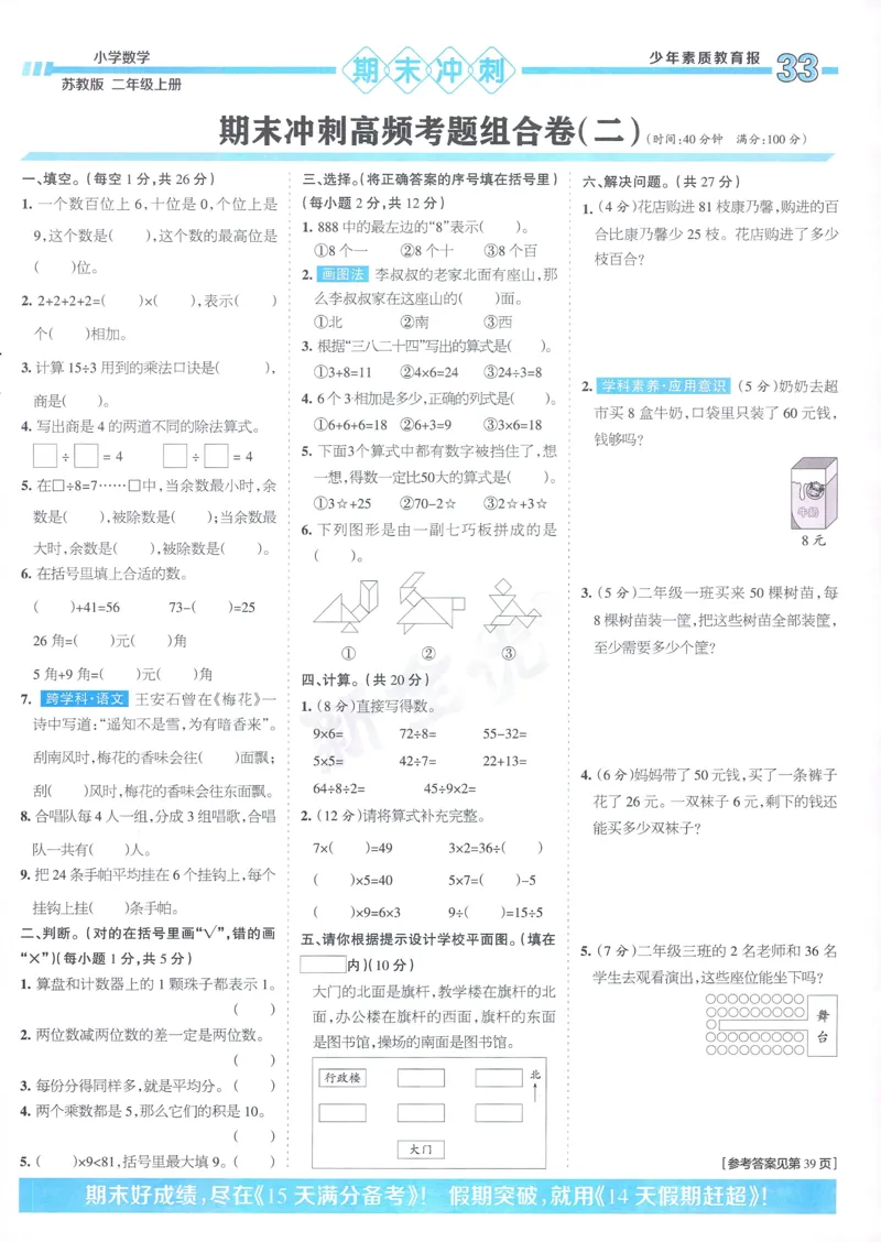 25秋15天满分备考苏教数学2上_25秋小学语数英习题试卷_数学_苏教版
