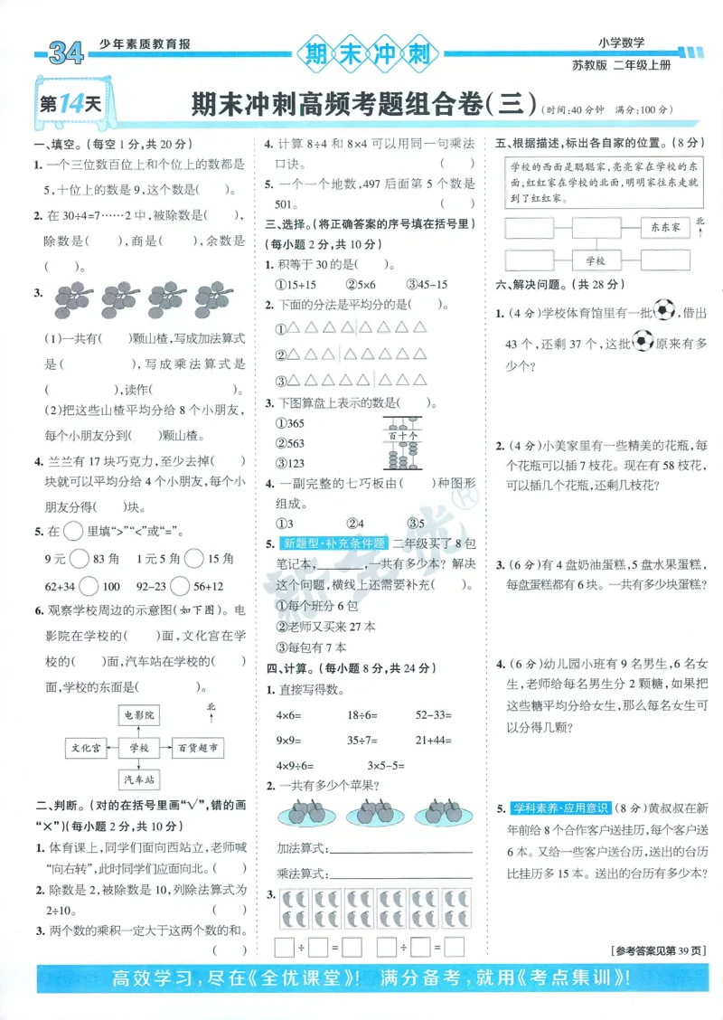 25秋15天满分备考苏教数学2上_25秋小学语数英习题试卷_数学_苏教版
