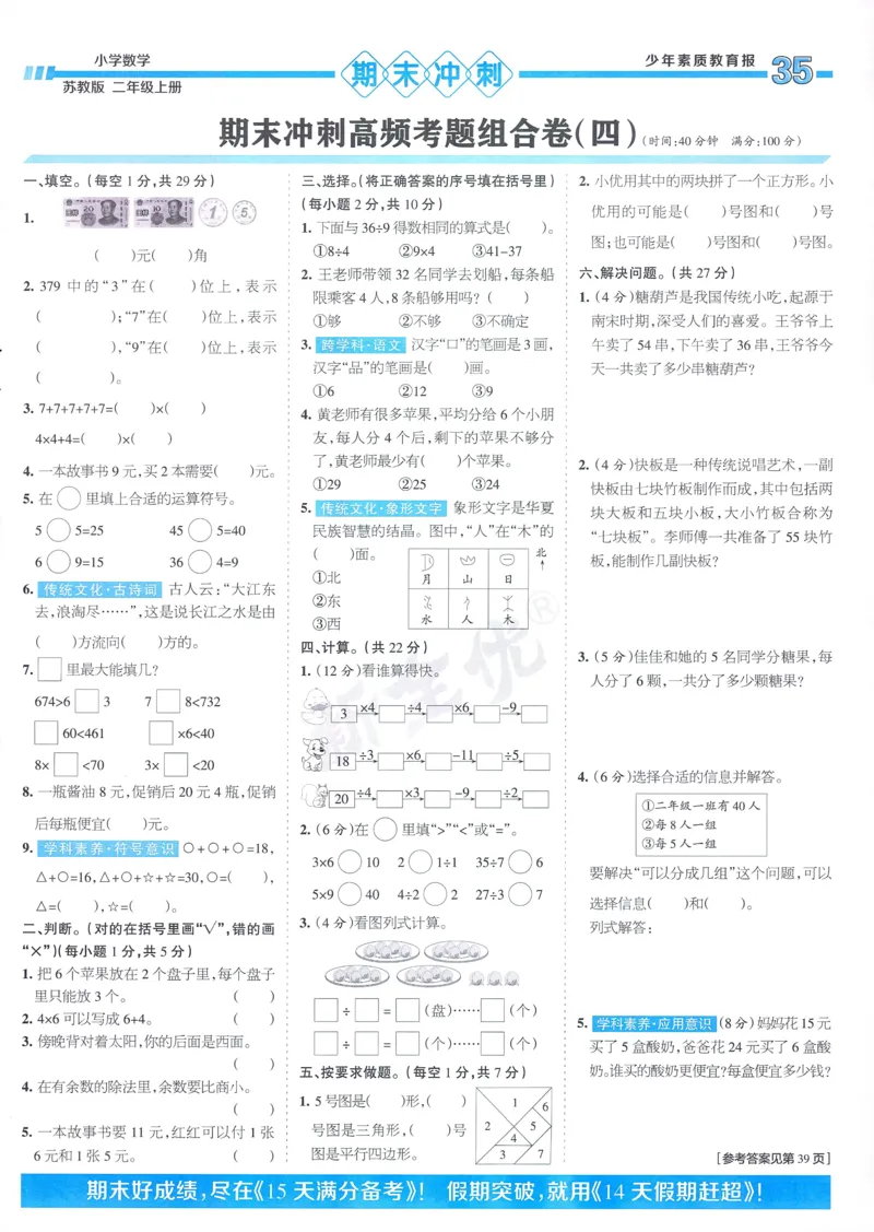 25秋15天满分备考苏教数学2上_25秋小学语数英习题试卷_数学_苏教版