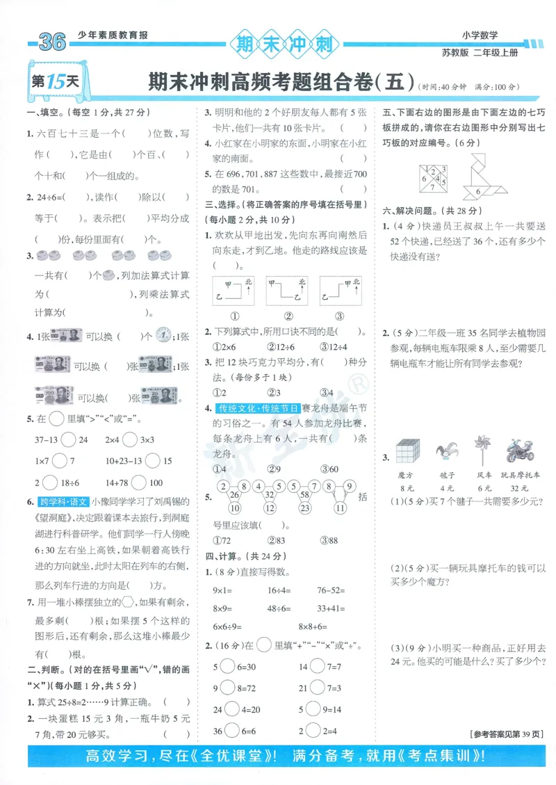 25秋15天满分备考苏教数学2上_25秋小学语数英习题试卷_数学_苏教版