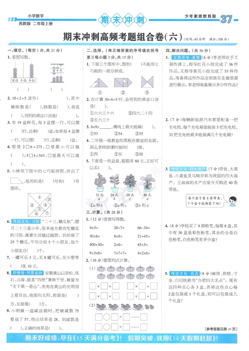 25秋15天满分备考苏教数学2上_25秋小学语数英习题试卷_数学_苏教版