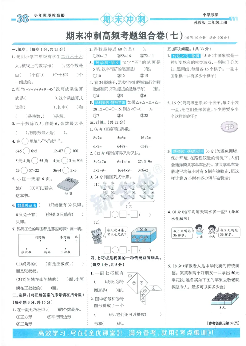 25秋15天满分备考苏教数学2上_25秋小学语数英习题试卷_数学_苏教版
