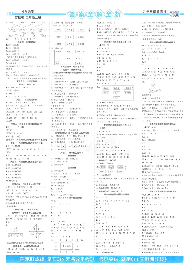 25秋15天满分备考苏教数学2上_25秋小学语数英习题试卷_数学_苏教版