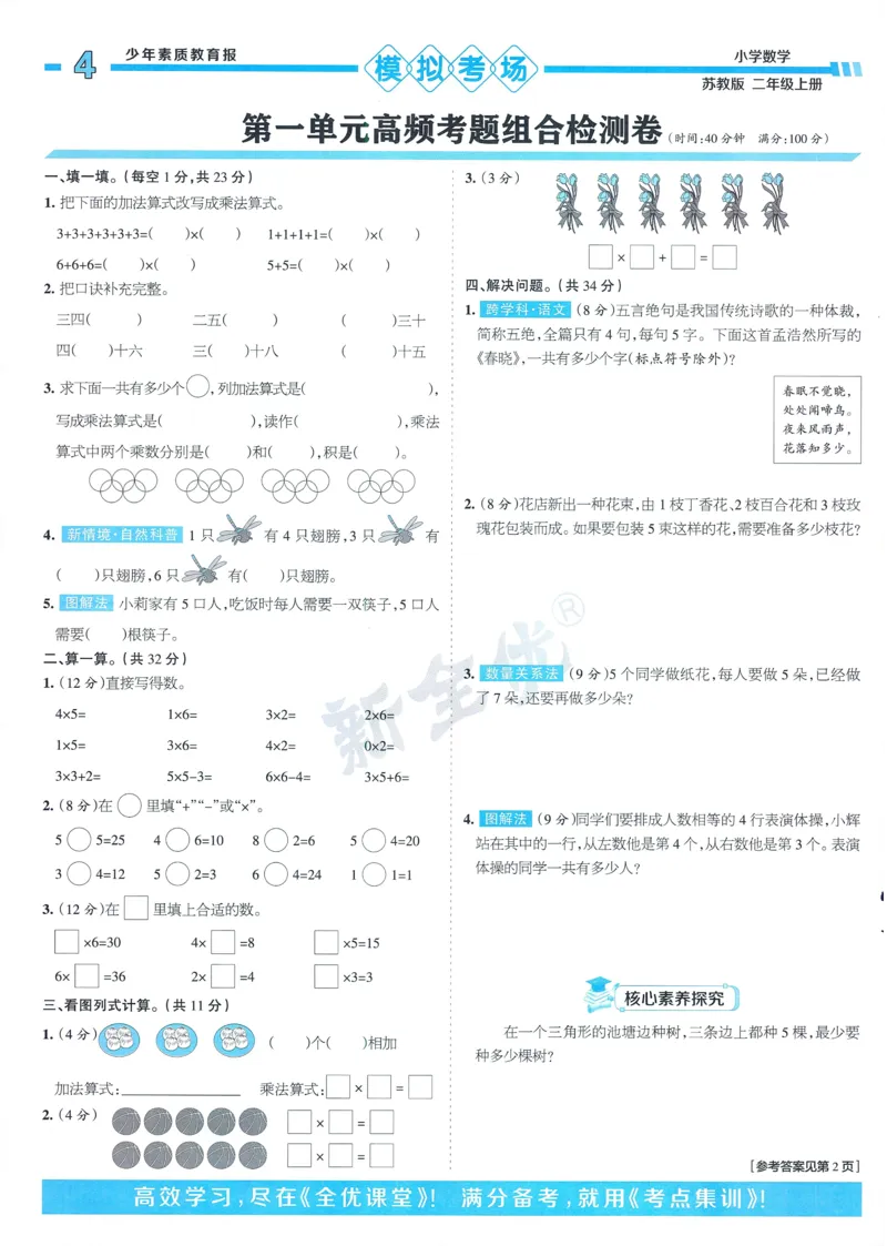 25秋15天满分备考苏教数学2上_25秋小学语数英习题试卷_数学_苏教版