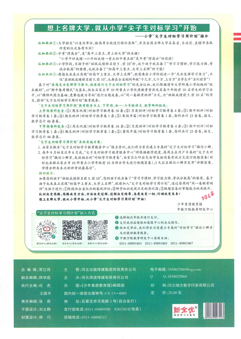 25秋15天满分备考苏教数学2上_25秋小学语数英习题试卷_数学_苏教版