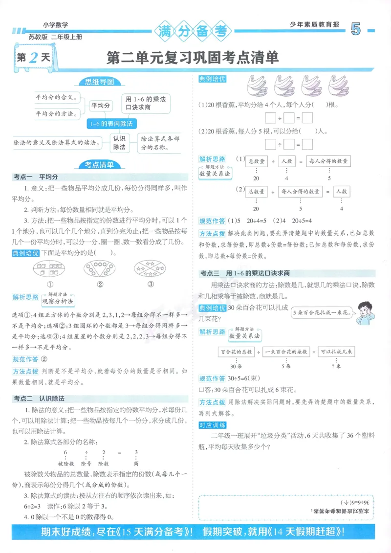 25秋15天满分备考苏教数学2上_25秋小学语数英习题试卷_数学_苏教版
