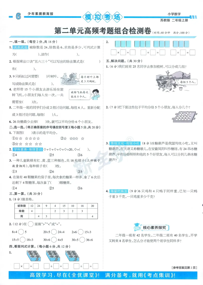 25秋15天满分备考苏教数学2上_25秋小学语数英习题试卷_数学_苏教版