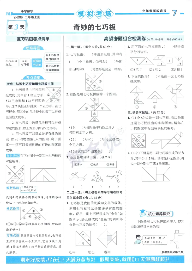 25秋15天满分备考苏教数学2上_25秋小学语数英习题试卷_数学_苏教版