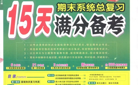 25秋15天满分备考苏教数学2上_25秋小学语数英习题试卷_数学_苏教版