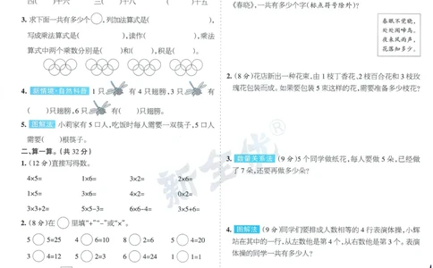 25秋15天满分备考苏教数学2上_25秋小学语数英习题试卷_数学_苏教版