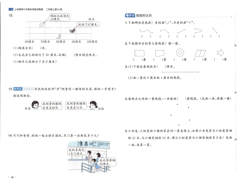 25秋《一本15天期末考前冲刺卷》人教数学2上_25秋小学语数英习题试卷_数学_人教版_25秋《一本15天期末考前冲刺卷》人教数学1-6