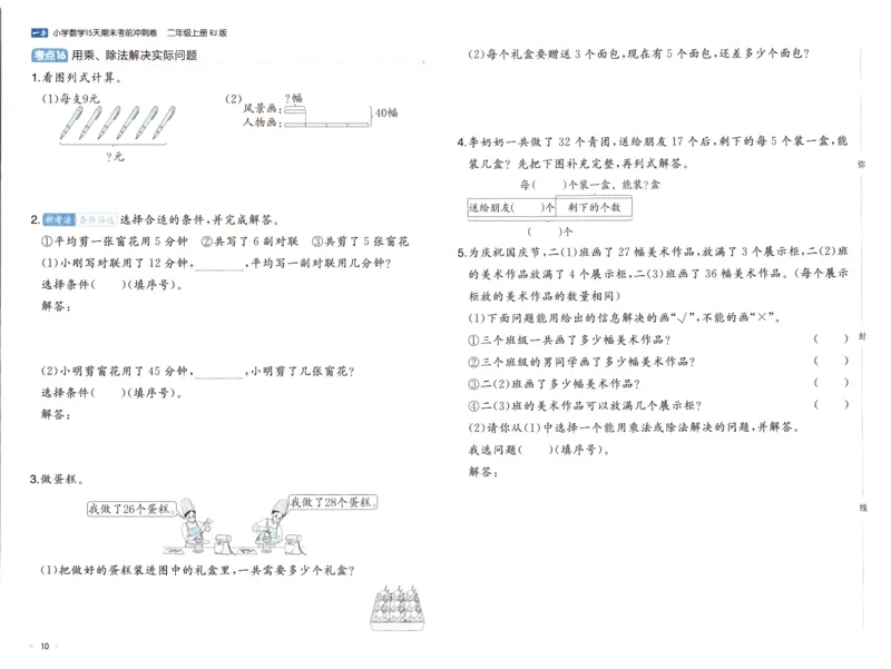 25秋《一本15天期末考前冲刺卷》人教数学2上_25秋小学语数英习题试卷_数学_人教版_25秋《一本15天期末考前冲刺卷》人教数学1-6