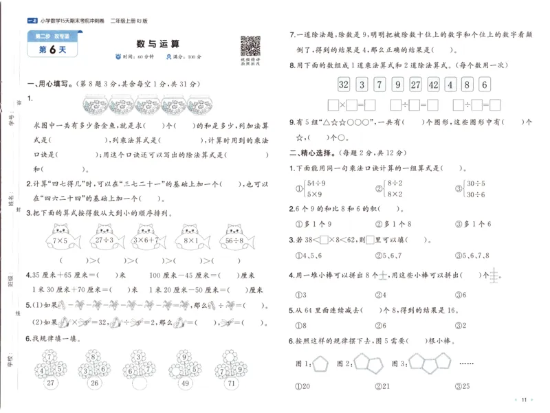 25秋《一本15天期末考前冲刺卷》人教数学2上_25秋小学语数英习题试卷_数学_人教版_25秋《一本15天期末考前冲刺卷》人教数学1-6