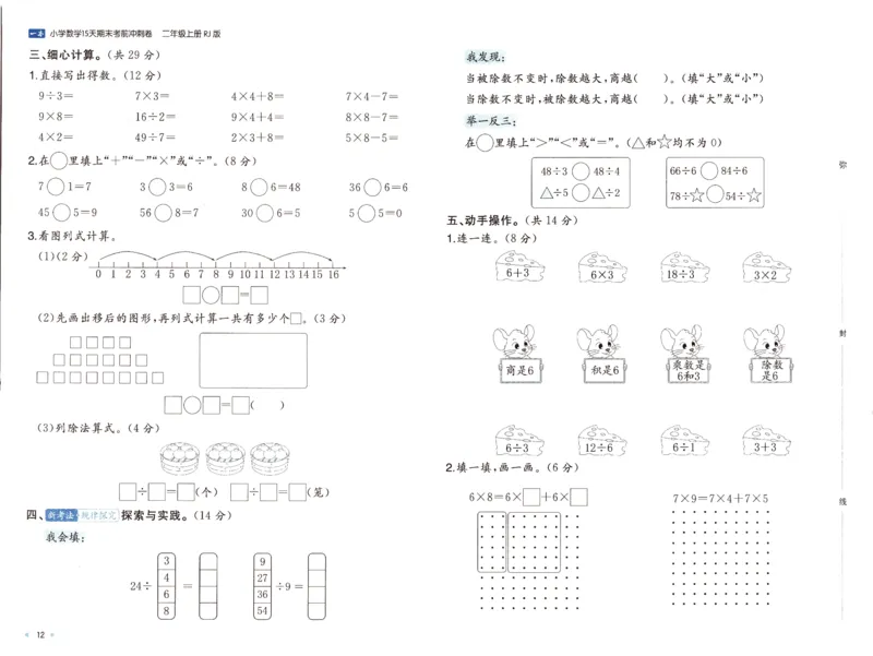 25秋《一本15天期末考前冲刺卷》人教数学2上_25秋小学语数英习题试卷_数学_人教版_25秋《一本15天期末考前冲刺卷》人教数学1-6