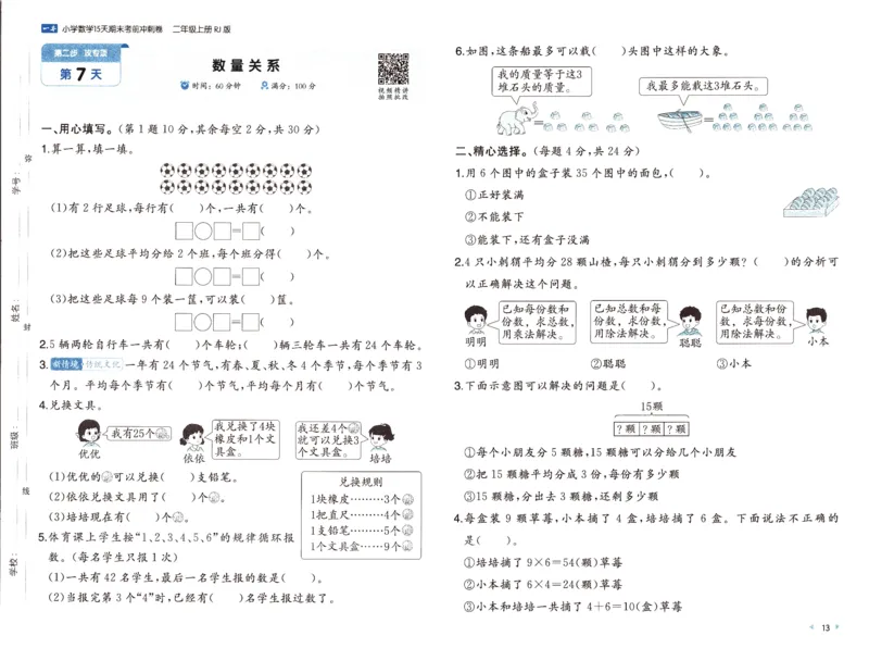 25秋《一本15天期末考前冲刺卷》人教数学2上_25秋小学语数英习题试卷_数学_人教版_25秋《一本15天期末考前冲刺卷》人教数学1-6