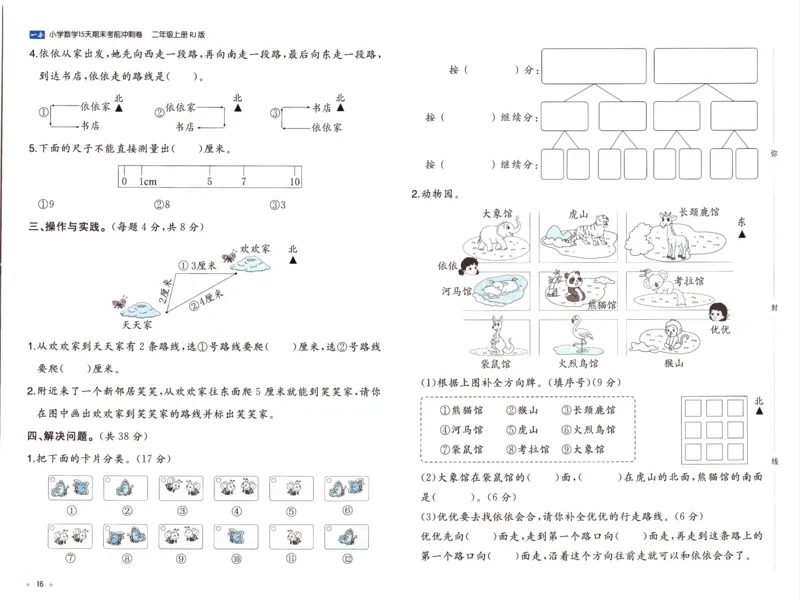 25秋《一本15天期末考前冲刺卷》人教数学2上_25秋小学语数英习题试卷_数学_人教版_25秋《一本15天期末考前冲刺卷》人教数学1-6