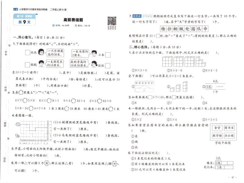 25秋《一本15天期末考前冲刺卷》人教数学2上_25秋小学语数英习题试卷_数学_人教版_25秋《一本15天期末考前冲刺卷》人教数学1-6