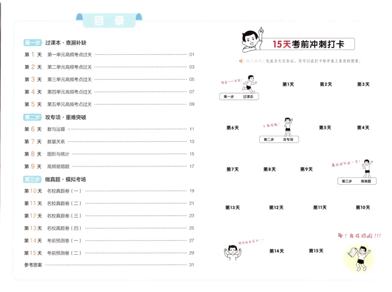 25秋《一本15天期末考前冲刺卷》人教数学2上_25秋小学语数英习题试卷_数学_人教版_25秋《一本15天期末考前冲刺卷》人教数学1-6