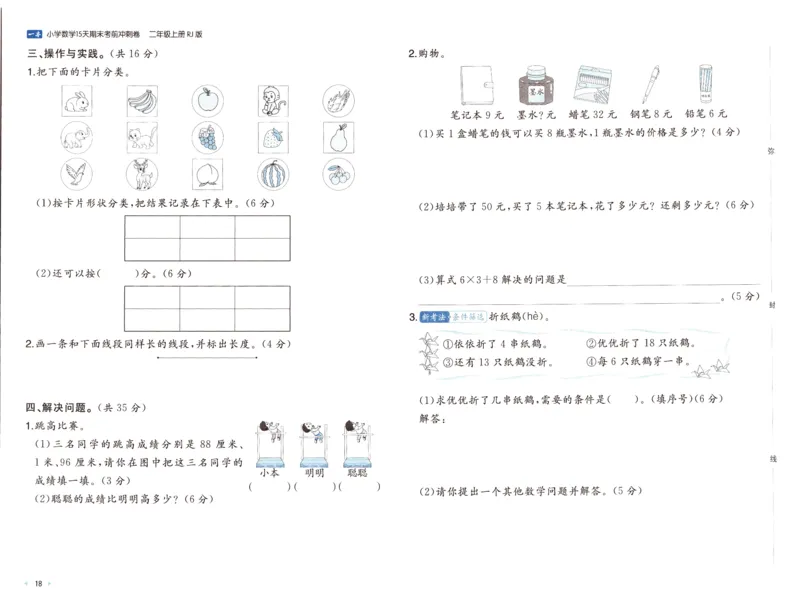 25秋《一本15天期末考前冲刺卷》人教数学2上_25秋小学语数英习题试卷_数学_人教版_25秋《一本15天期末考前冲刺卷》人教数学1-6
