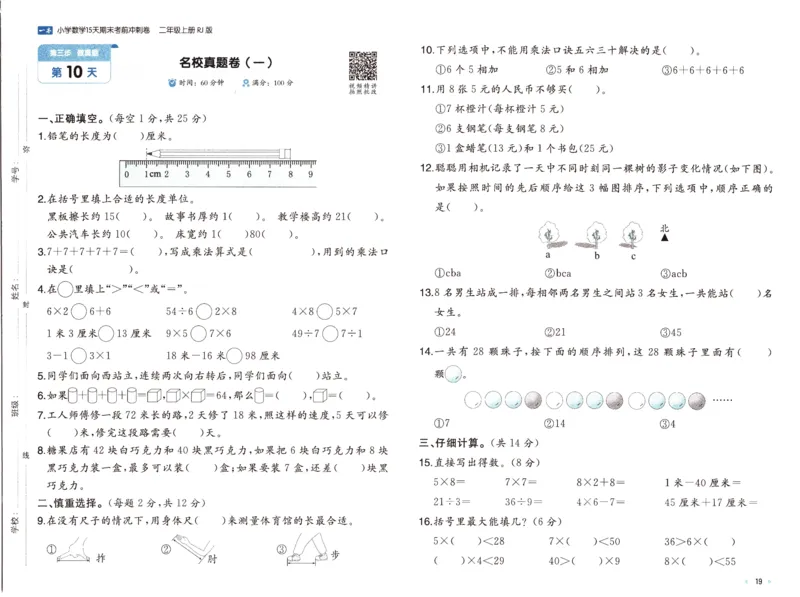 25秋《一本15天期末考前冲刺卷》人教数学2上_25秋小学语数英习题试卷_数学_人教版_25秋《一本15天期末考前冲刺卷》人教数学1-6