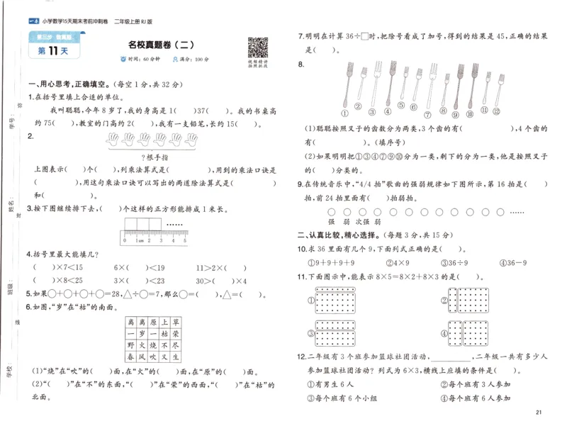 25秋《一本15天期末考前冲刺卷》人教数学2上_25秋小学语数英习题试卷_数学_人教版_25秋《一本15天期末考前冲刺卷》人教数学1-6