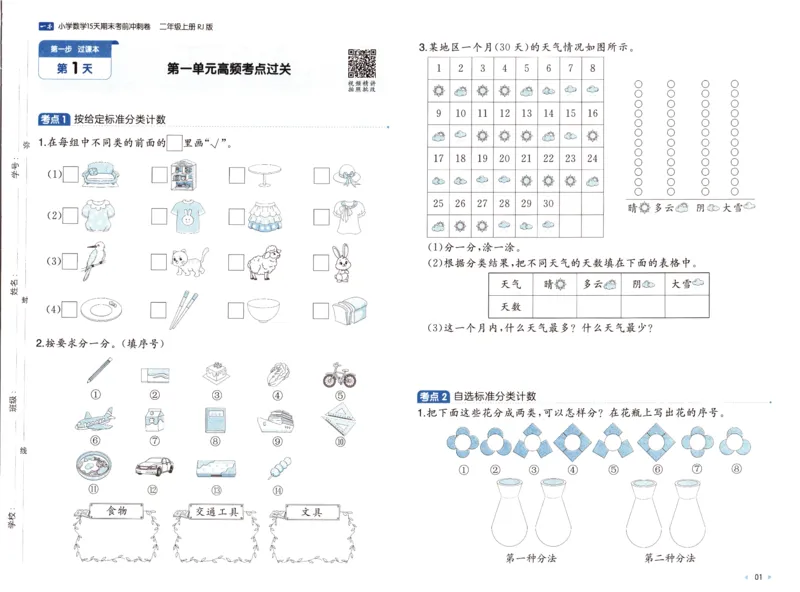 25秋《一本15天期末考前冲刺卷》人教数学2上_25秋小学语数英习题试卷_数学_人教版_25秋《一本15天期末考前冲刺卷》人教数学1-6