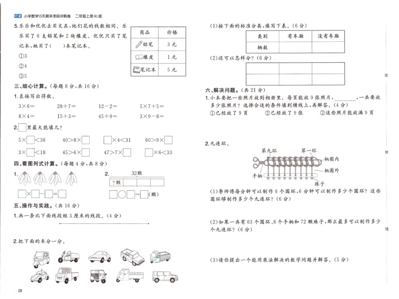25秋《一本15天期末考前冲刺卷》人教数学2上_25秋小学语数英习题试卷_数学_人教版_25秋《一本15天期末考前冲刺卷》人教数学1-6