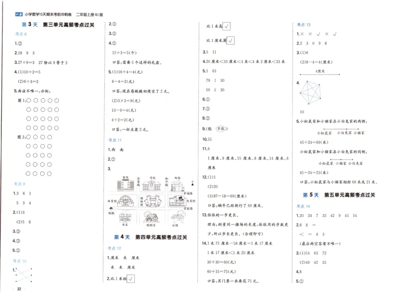 25秋《一本15天期末考前冲刺卷》人教数学2上_25秋小学语数英习题试卷_数学_人教版_25秋《一本15天期末考前冲刺卷》人教数学1-6