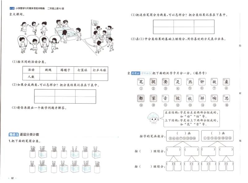 25秋《一本15天期末考前冲刺卷》人教数学2上_25秋小学语数英习题试卷_数学_人教版_25秋《一本15天期末考前冲刺卷》人教数学1-6