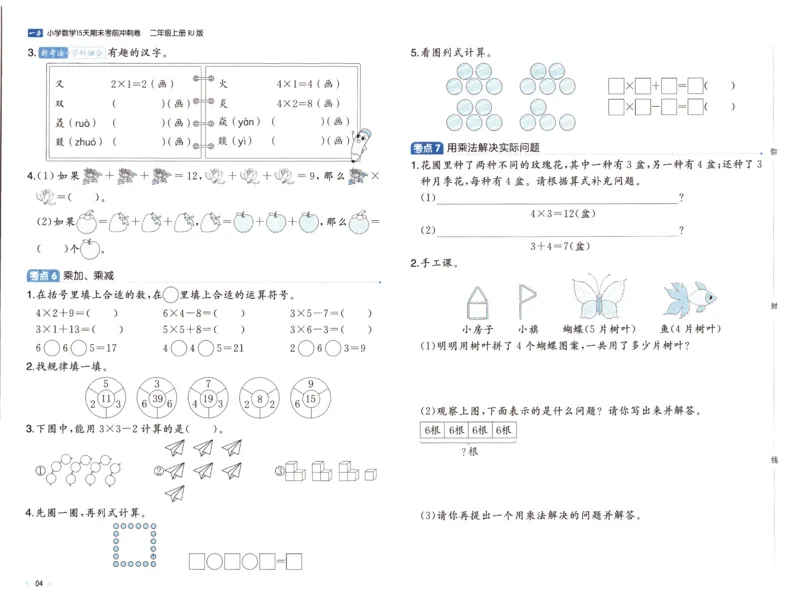 25秋《一本15天期末考前冲刺卷》人教数学2上_25秋小学语数英习题试卷_数学_人教版_25秋《一本15天期末考前冲刺卷》人教数学1-6