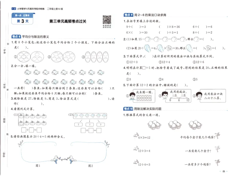 25秋《一本15天期末考前冲刺卷》人教数学2上_25秋小学语数英习题试卷_数学_人教版_25秋《一本15天期末考前冲刺卷》人教数学1-6