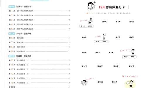 25秋《一本15天期末考前冲刺卷》人教数学2上_25秋小学语数英习题试卷_数学_人教版_25秋《一本15天期末考前冲刺卷》人教数学1-6