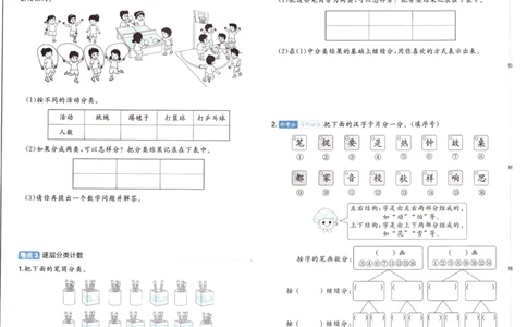 25秋《一本15天期末考前冲刺卷》人教数学2上_25秋小学语数英习题试卷_数学_人教版_25秋《一本15天期末考前冲刺卷》人教数学1-6