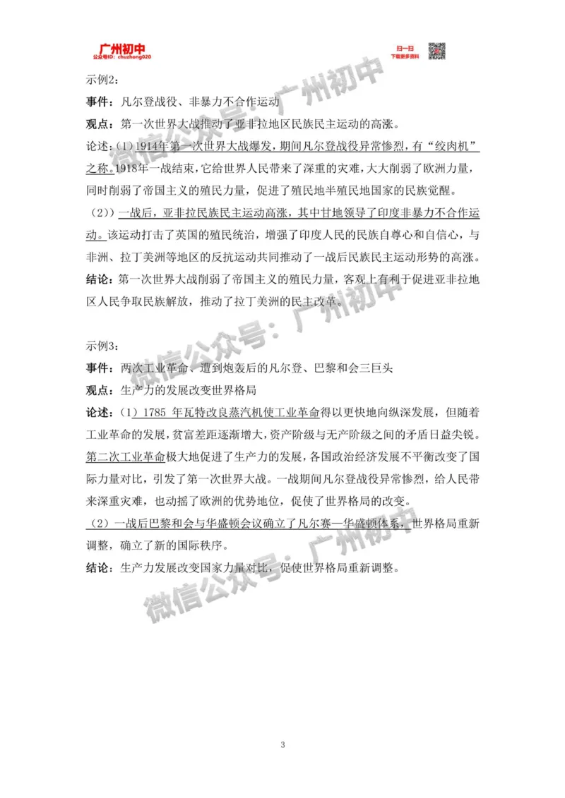 白云区2023-2024学年九上期末历史答案_广州九上月考+期中+期末+一模二模+中考真题_2023-2024广州各区九上期末统考真题带答案_白云区
