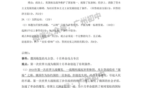 白云区2023-2024学年九上期末历史答案_广州九上月考+期中+期末+一模二模+中考真题_2023-2024广州各区九上期末统考真题带答案_白云区