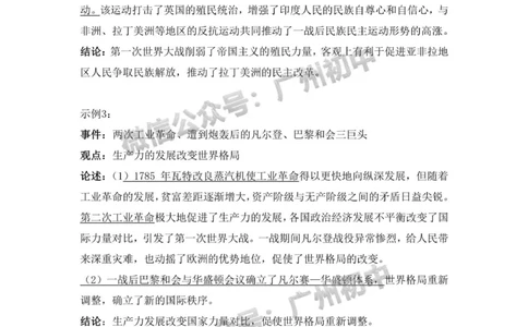 白云区2023-2024学年九上期末历史答案_广州九上月考+期中+期末+一模二模+中考真题_2023-2024广州各区九上期末统考真题带答案_白云区